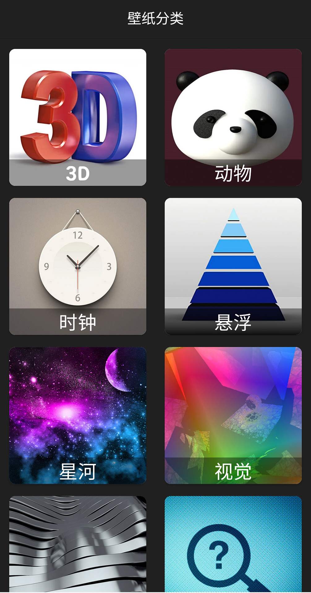 精彩截图-4D动态壁纸2025官方新版