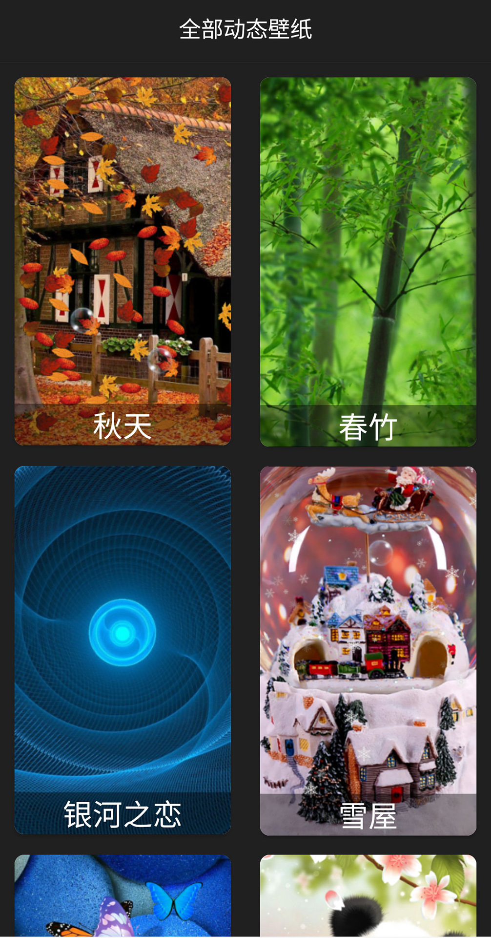 精彩截图-4D动态壁纸2025官方新版