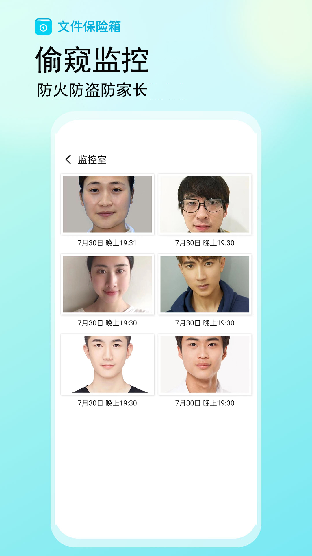 精彩截图-文件保险箱2025官方新版