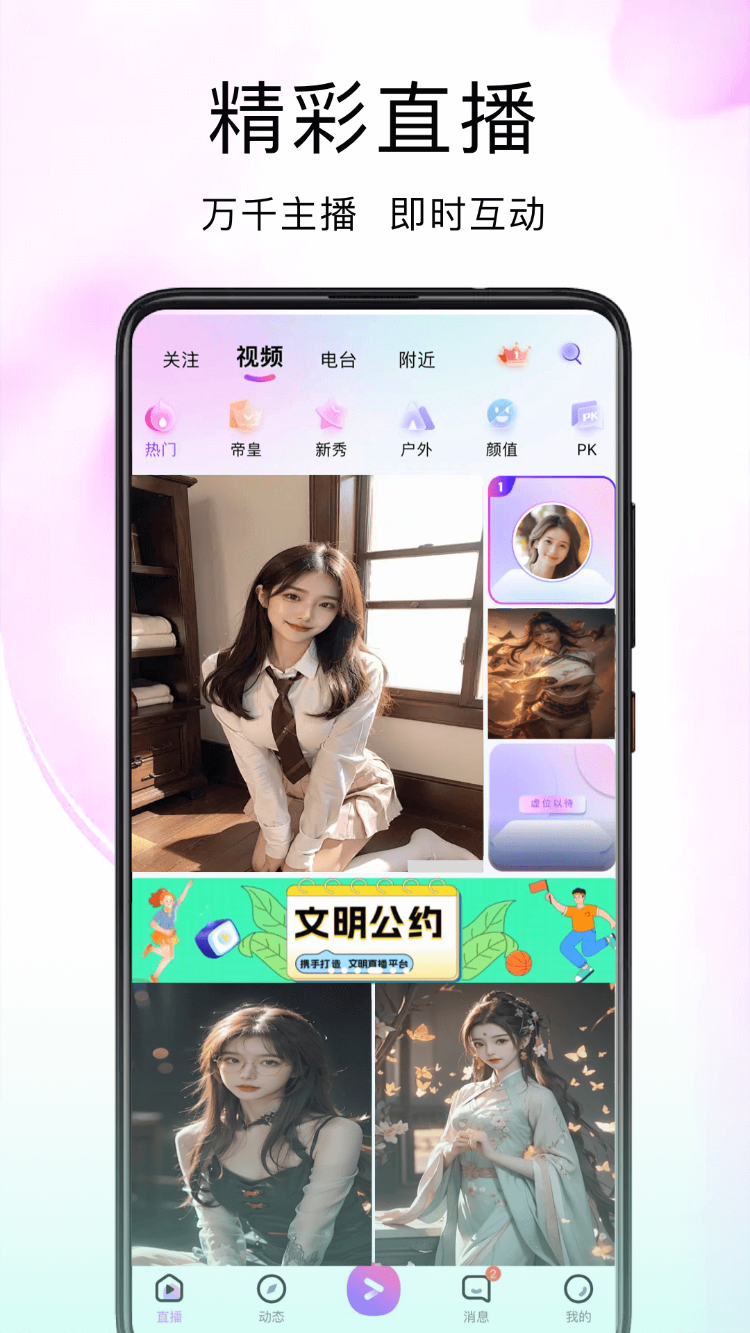 精彩截图-考拉Live2026官方新版