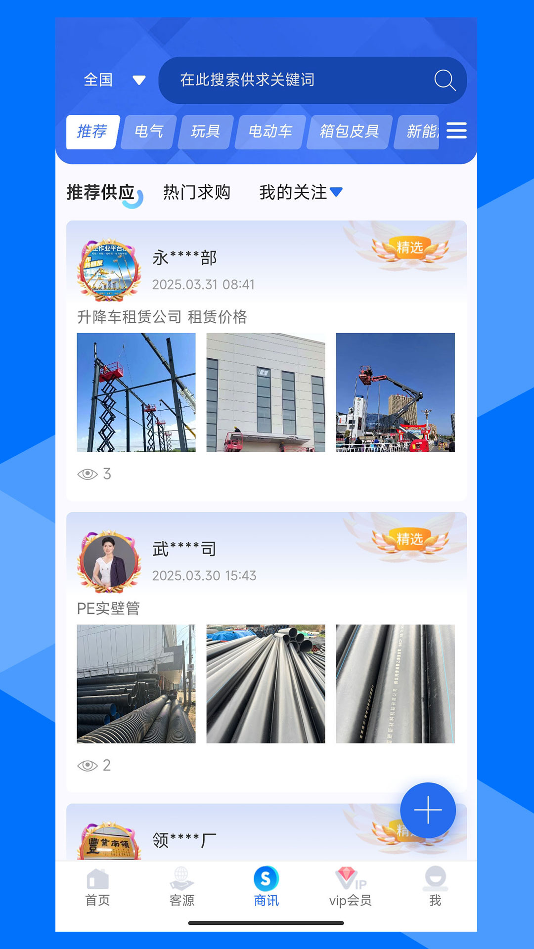 精彩截图-寻客魔方2025官方新版