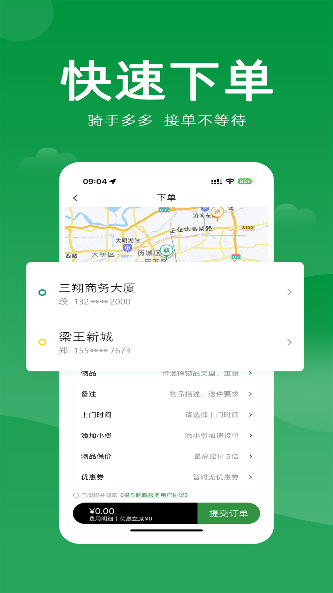 极马跑腿截图