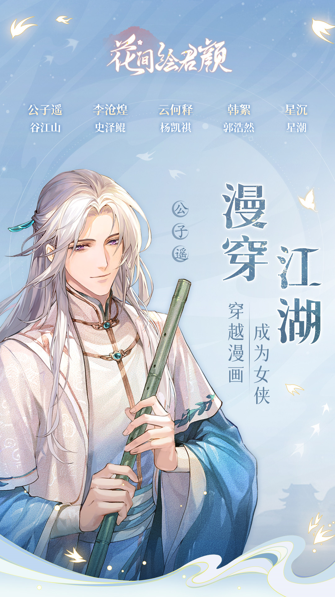 花间绘君颜安卓版高清截图