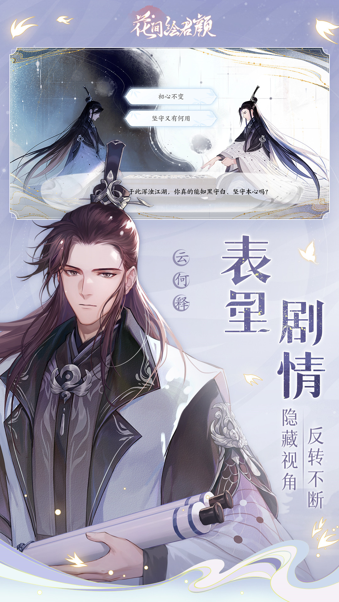 花间绘君颜安卓版高清截图