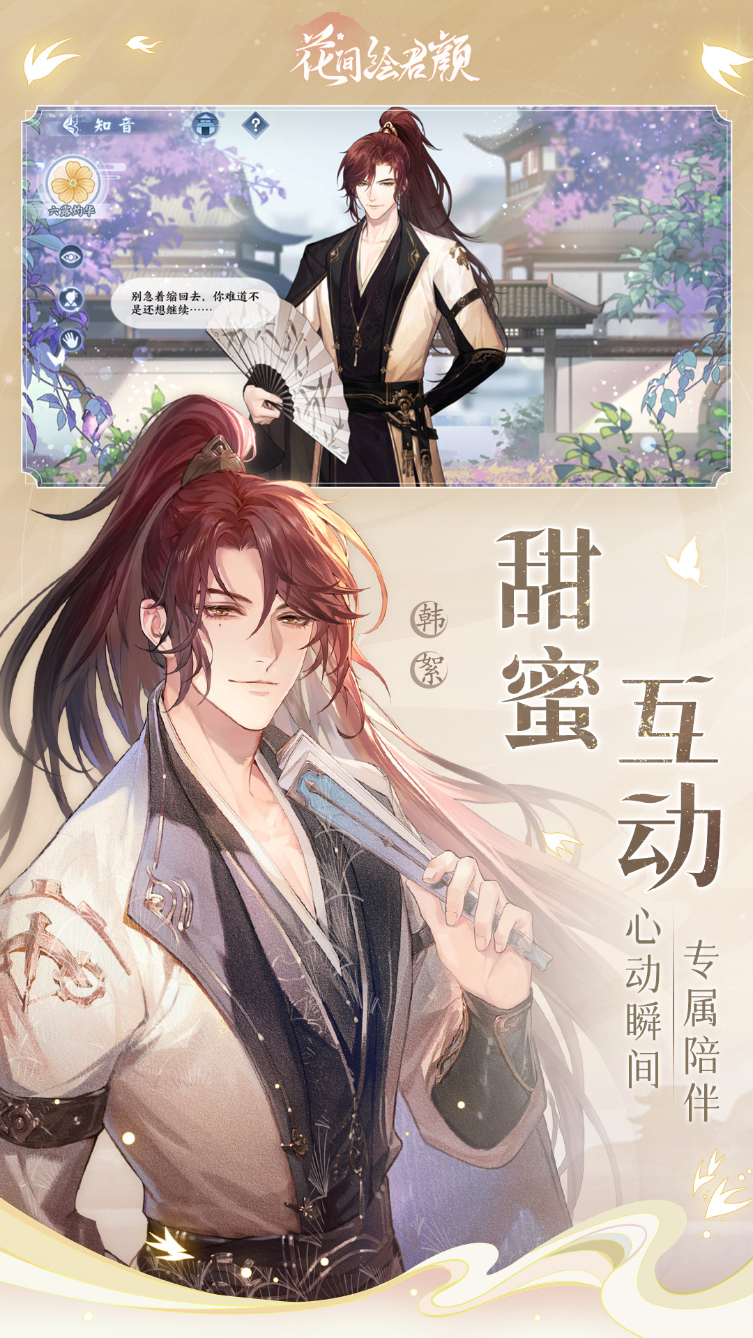 花间绘君颜安卓版高清截图