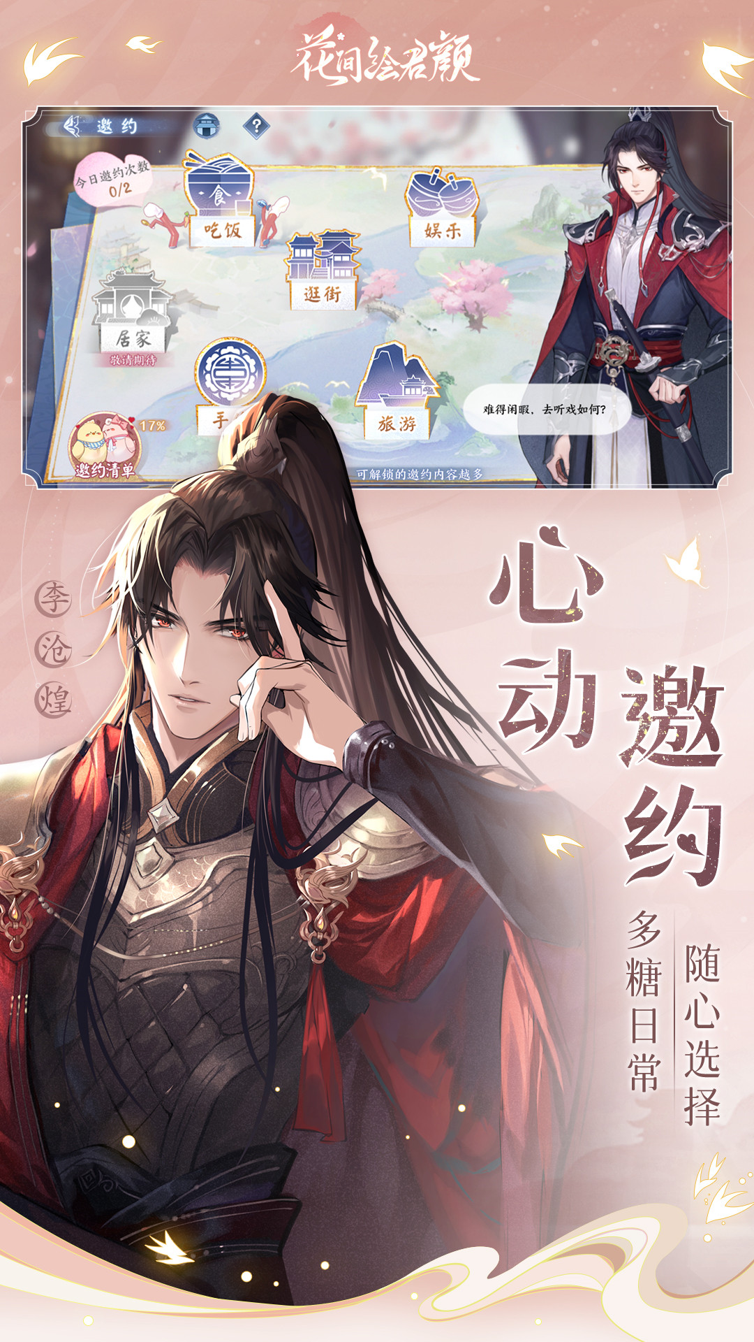 花间绘君颜安卓版高清截图