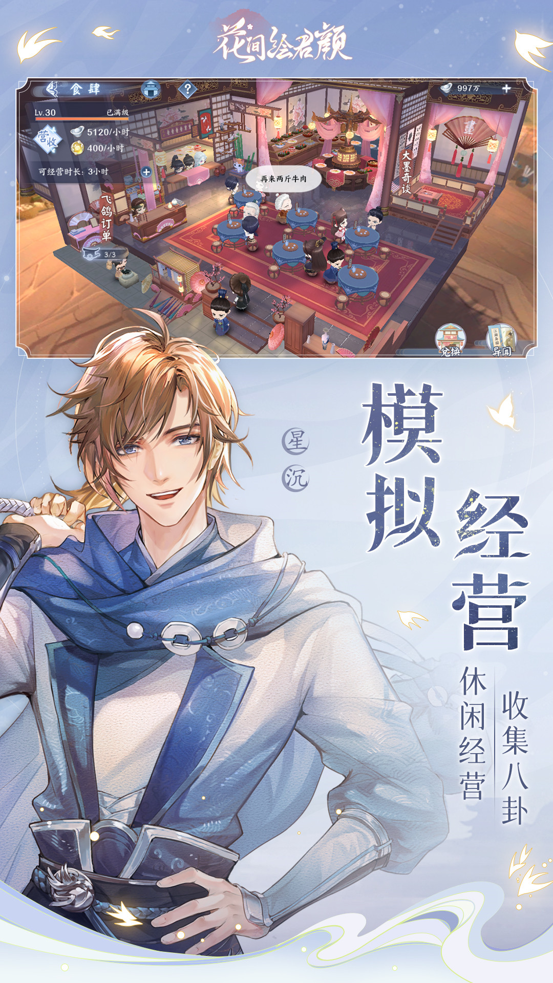 花间绘君颜安卓版高清截图