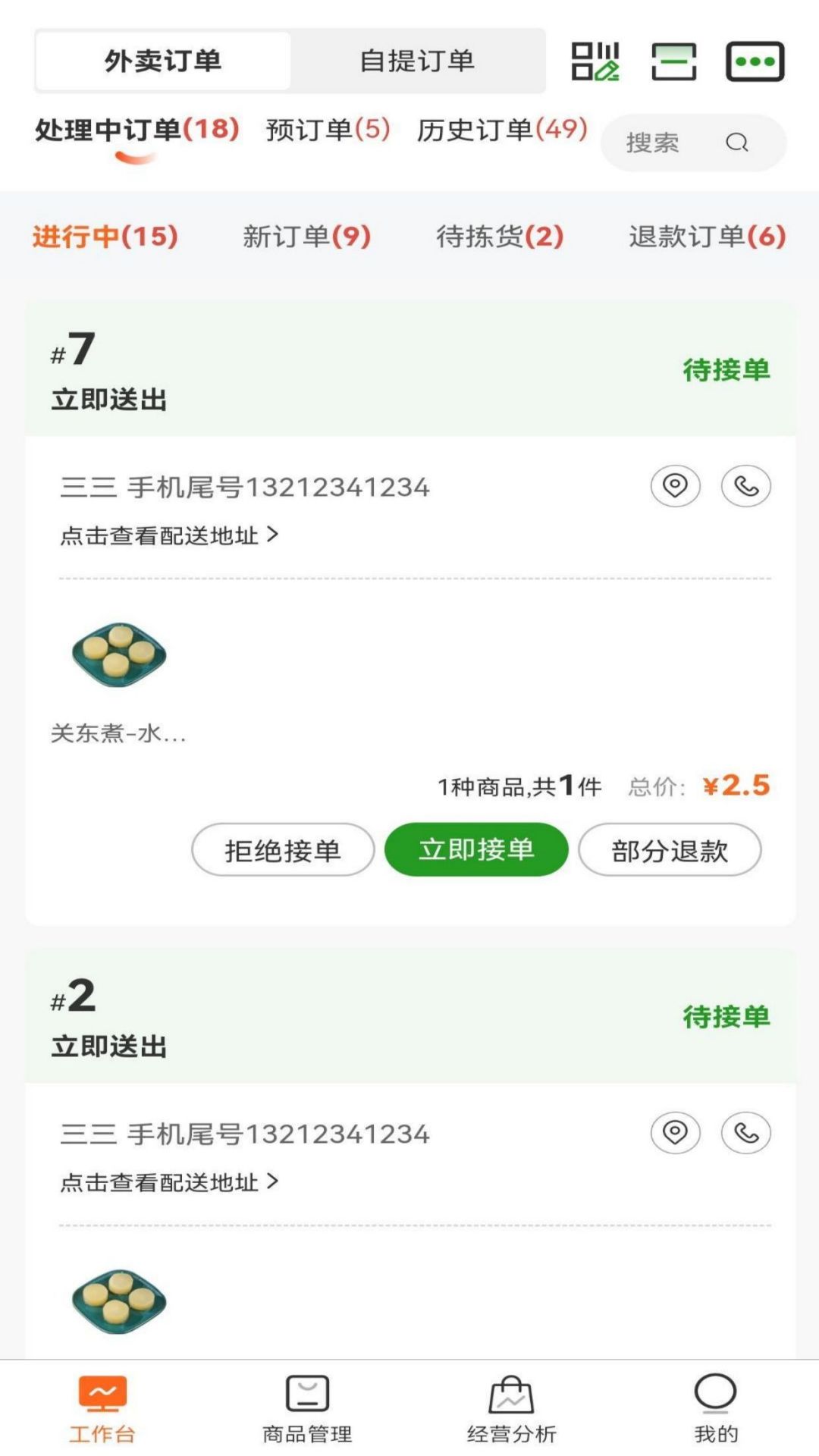 精彩截图-唐久商家版2026官方新版