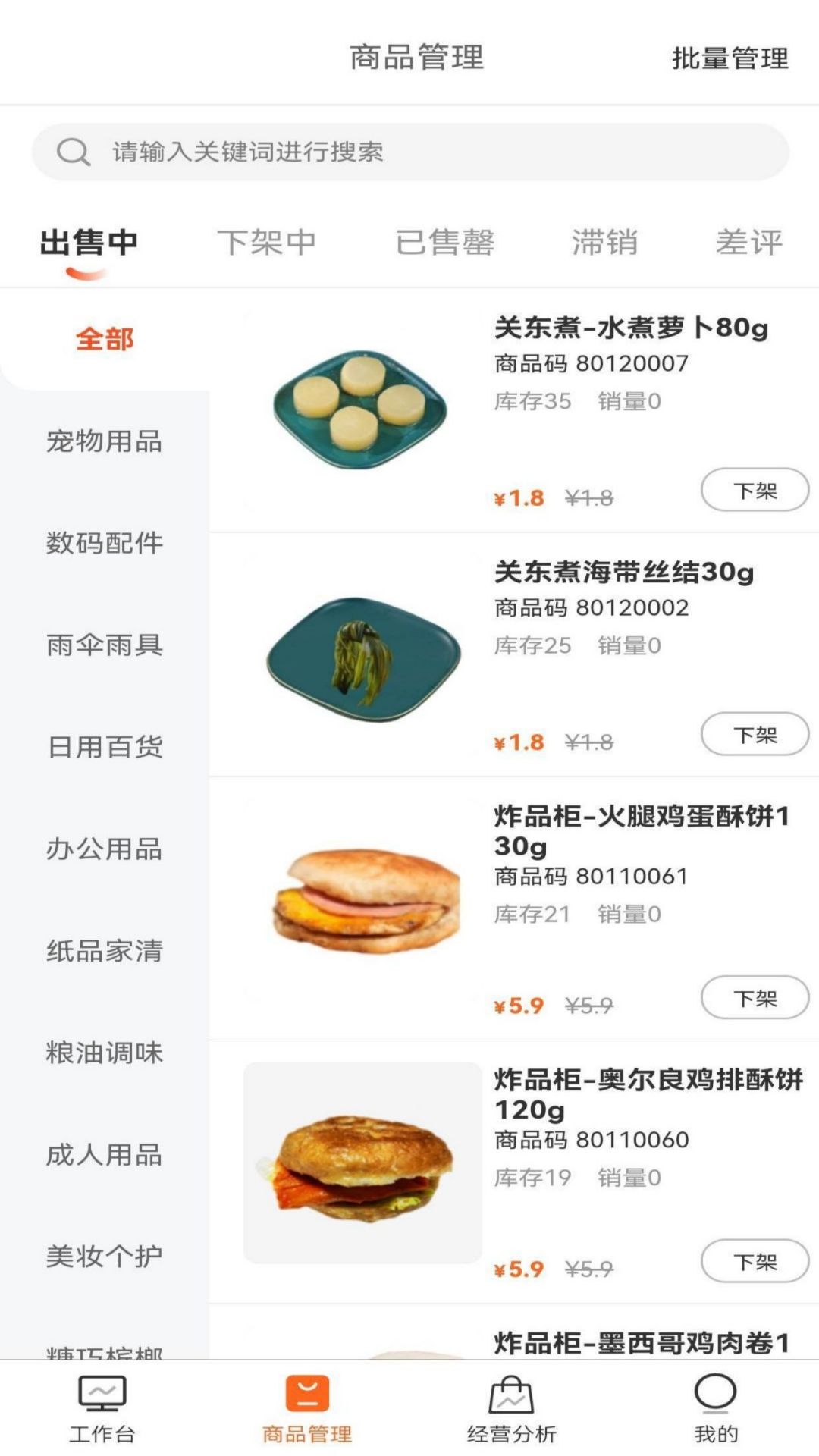 精彩截图-唐久商家版2026官方新版