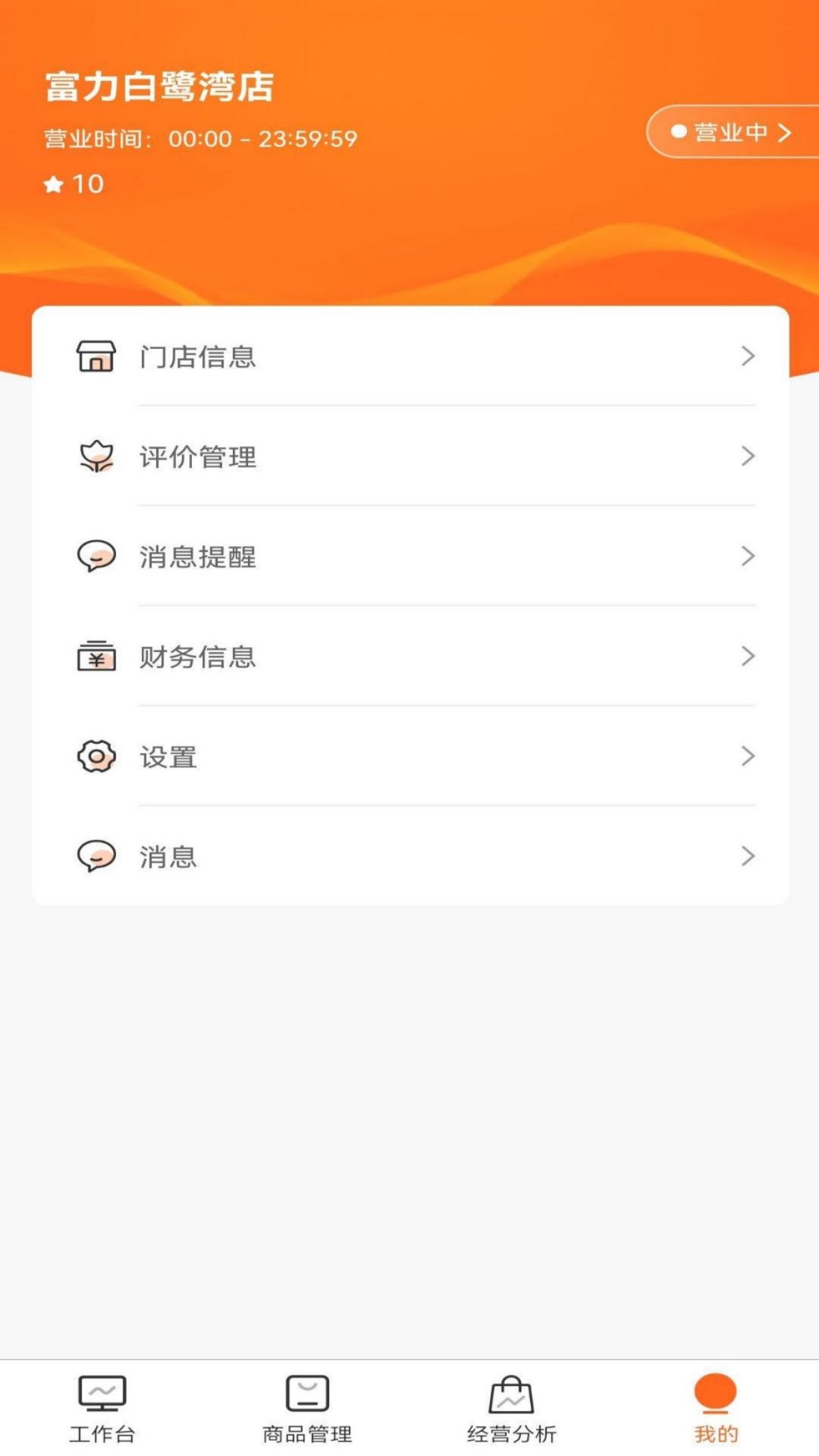 精彩截图-唐久商家版2026官方新版