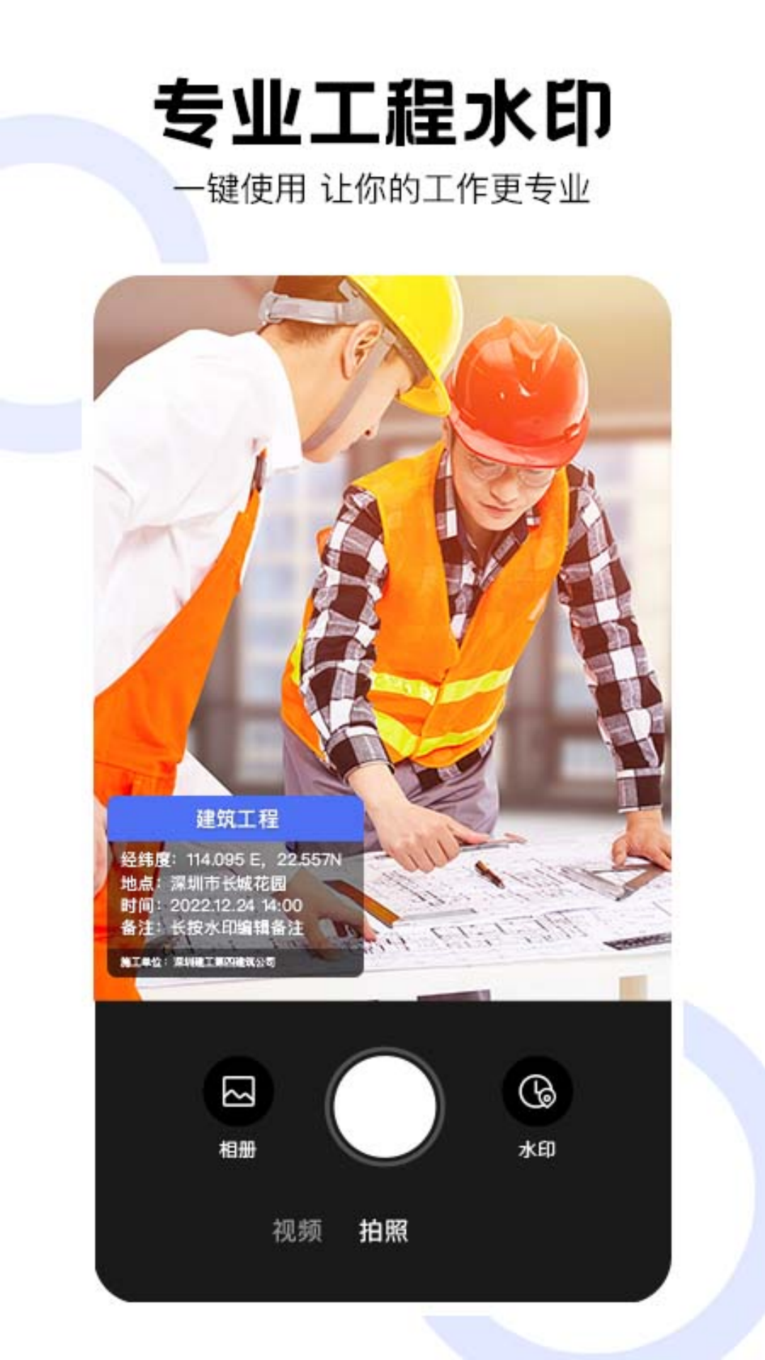 经纬工程相机 截图 3