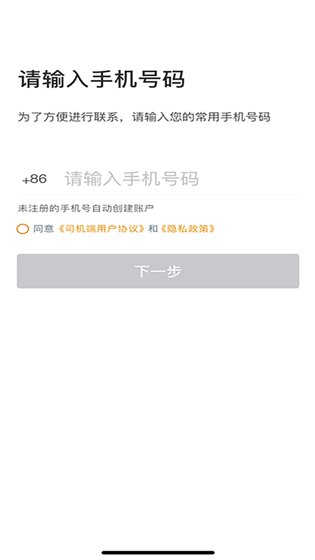 精彩截图-悦来月行司机2025官方新版