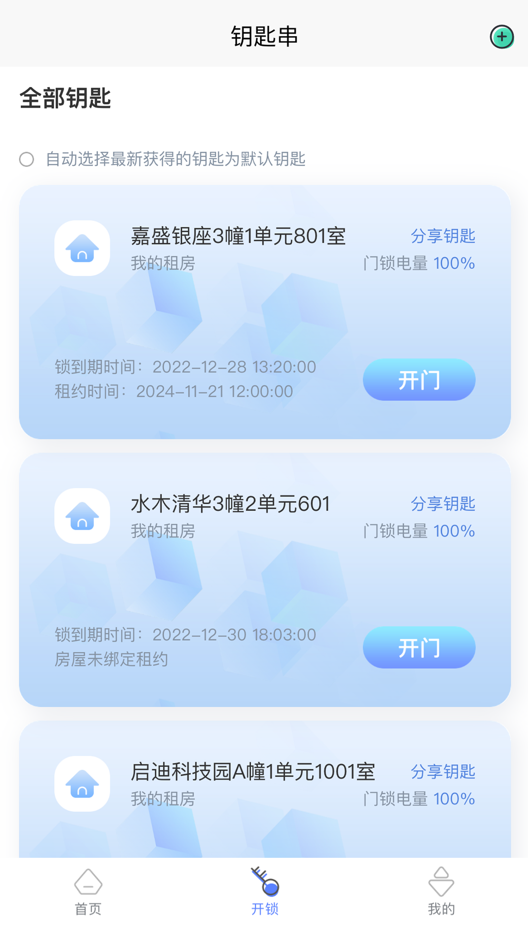 精彩截图-智安e租2025官方新版