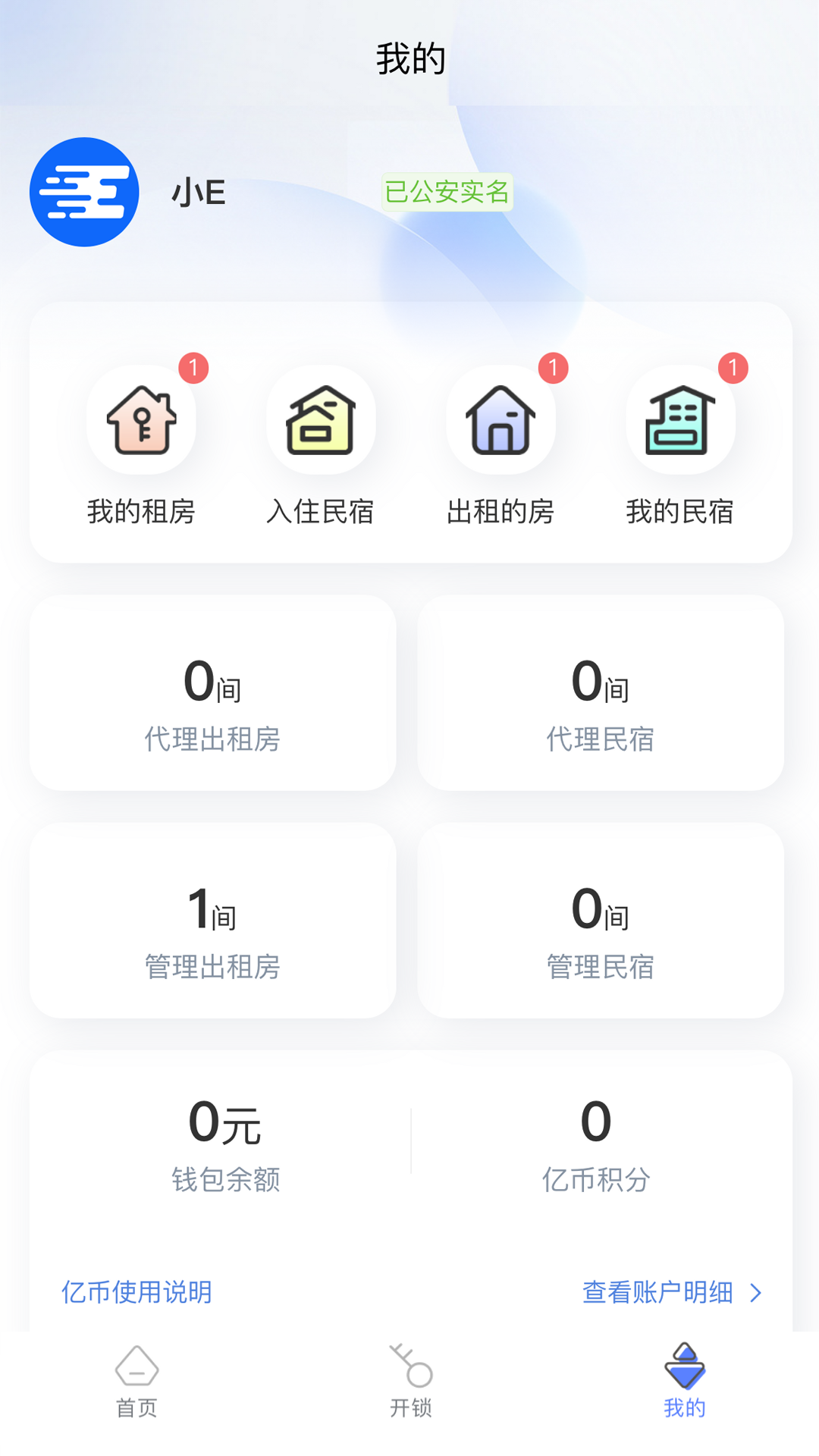精彩截图-智安e租2025官方新版