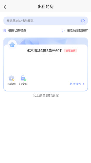 精彩截图-智安e租2024官方新版