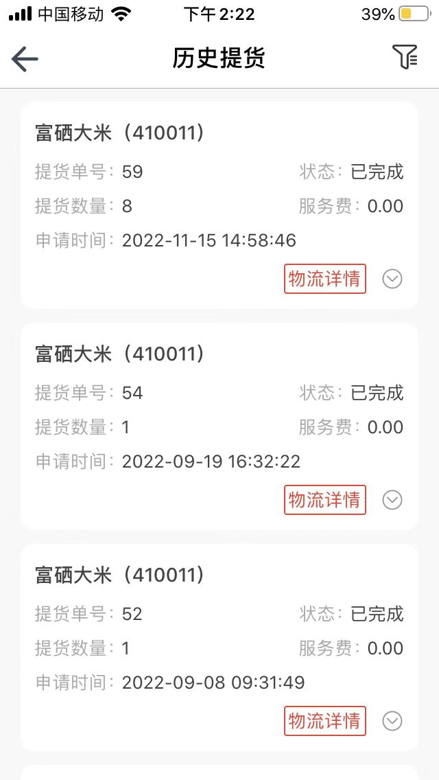 精彩截图-中商农产品2026官方新版