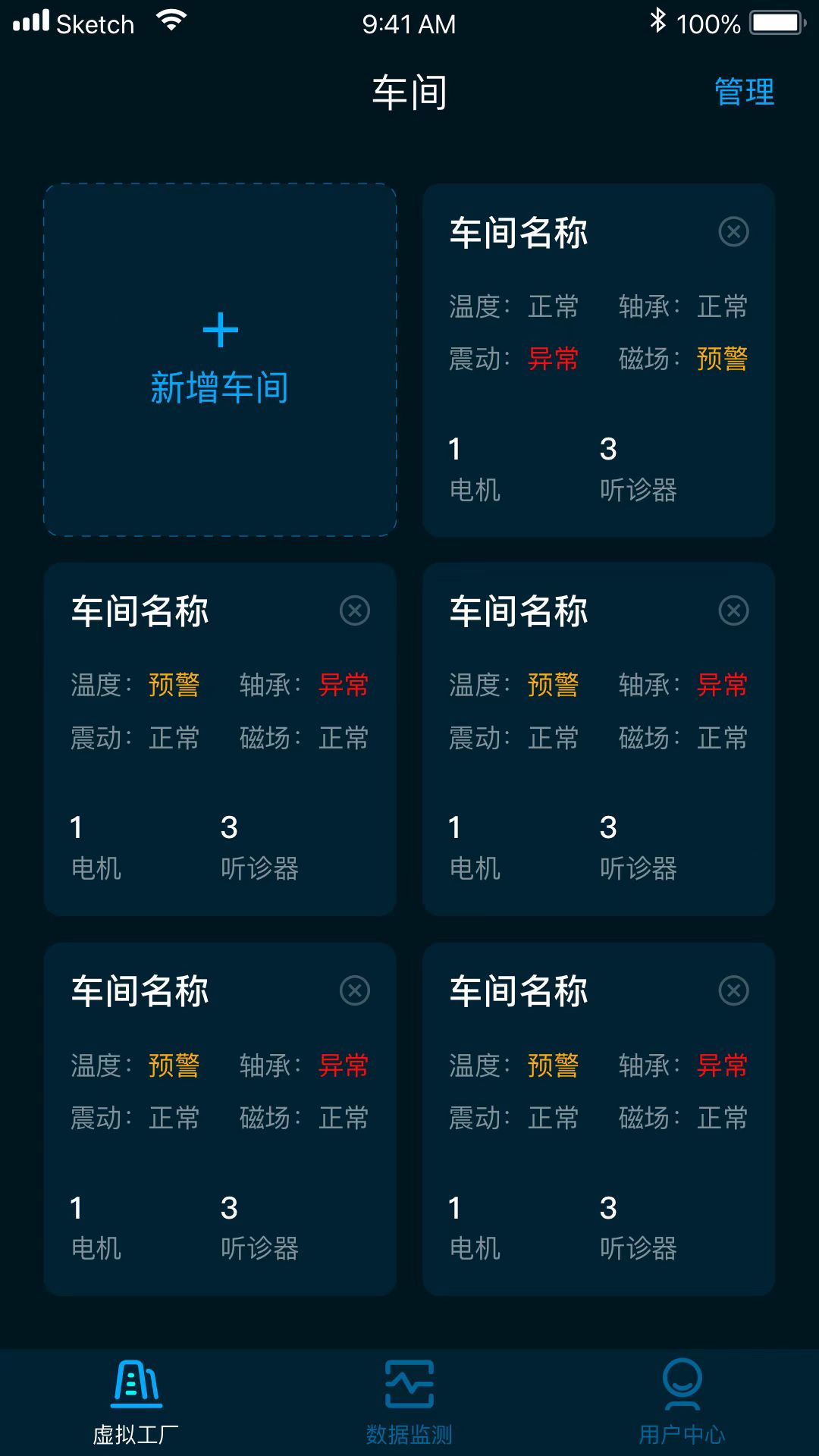 沃伦森智能 截图 2
