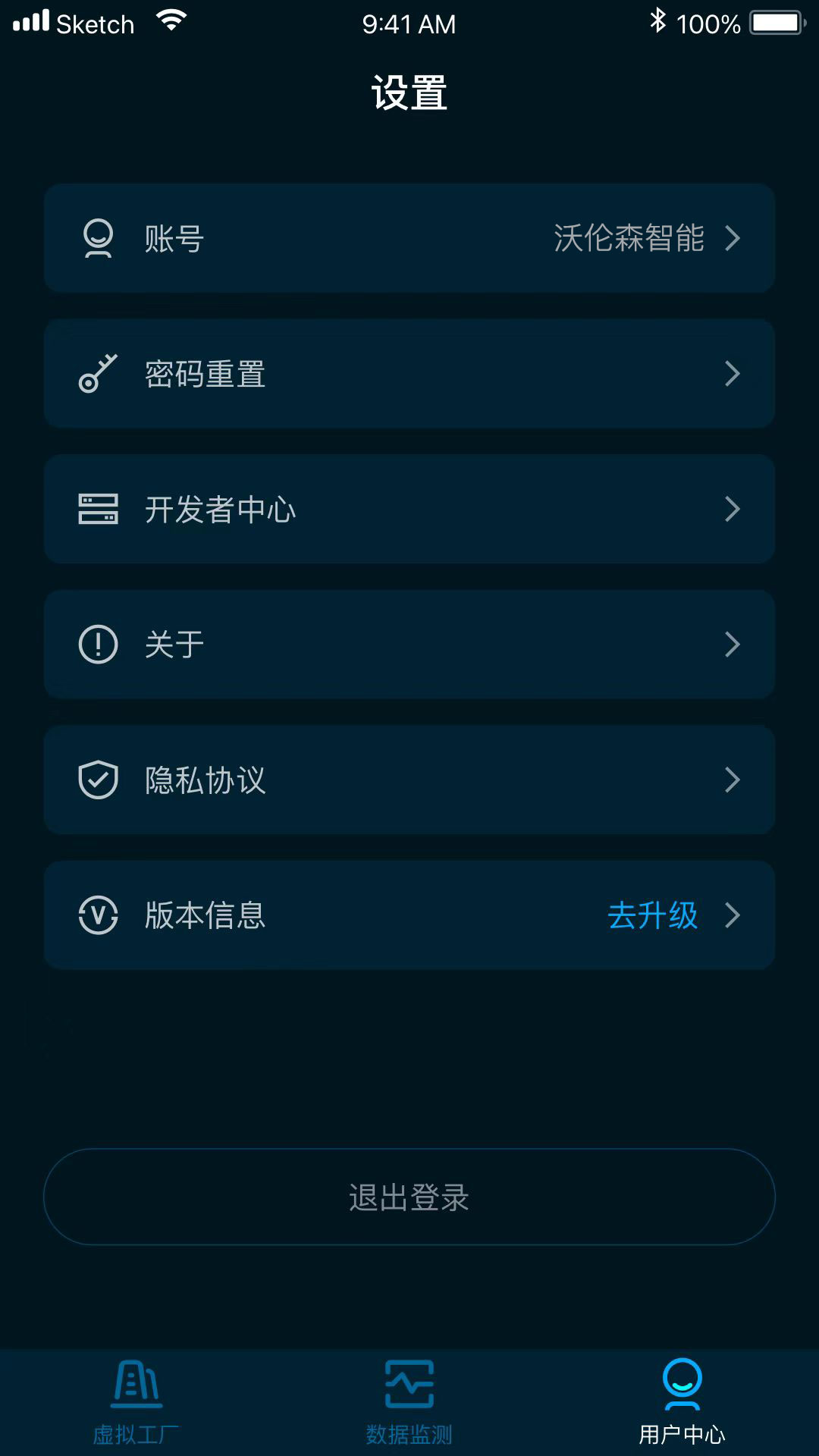 沃伦森智能 截图 4
