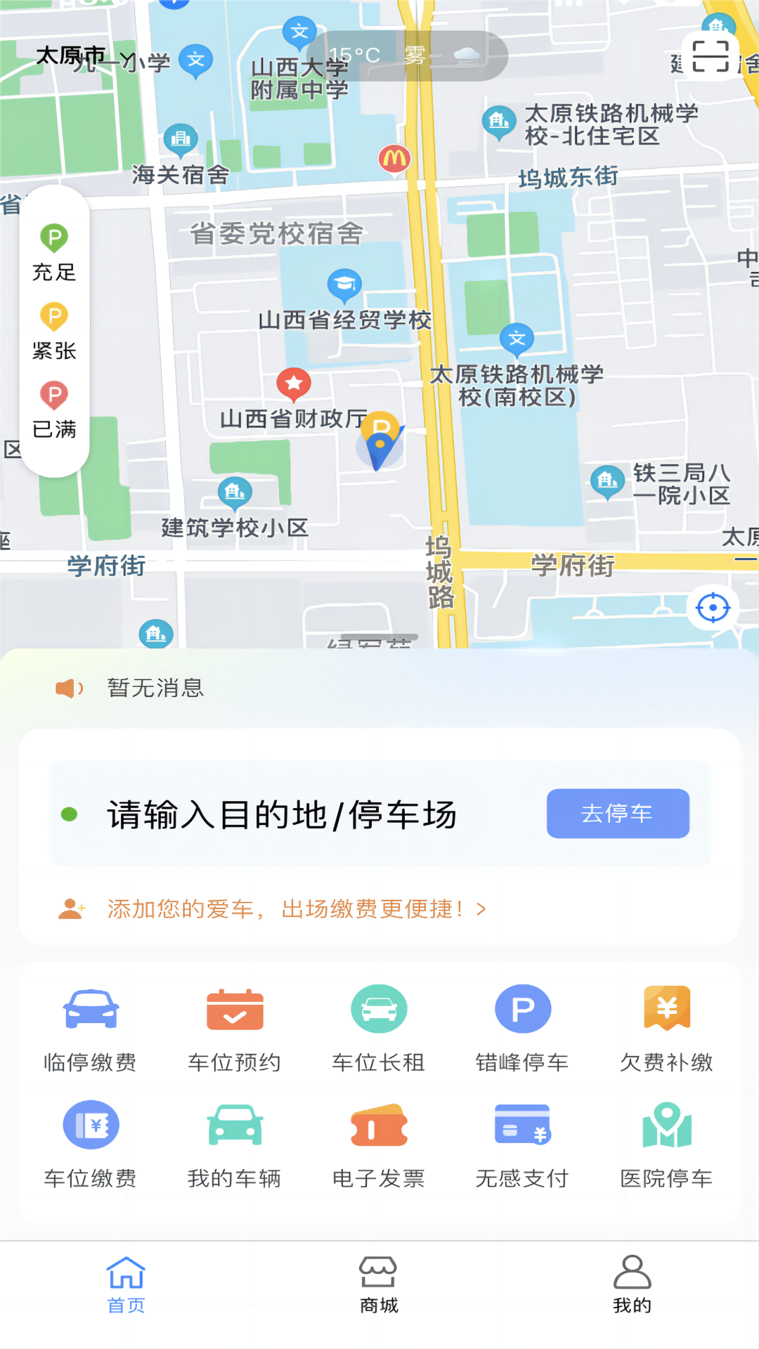 精彩截图-晋快停2026官方新版