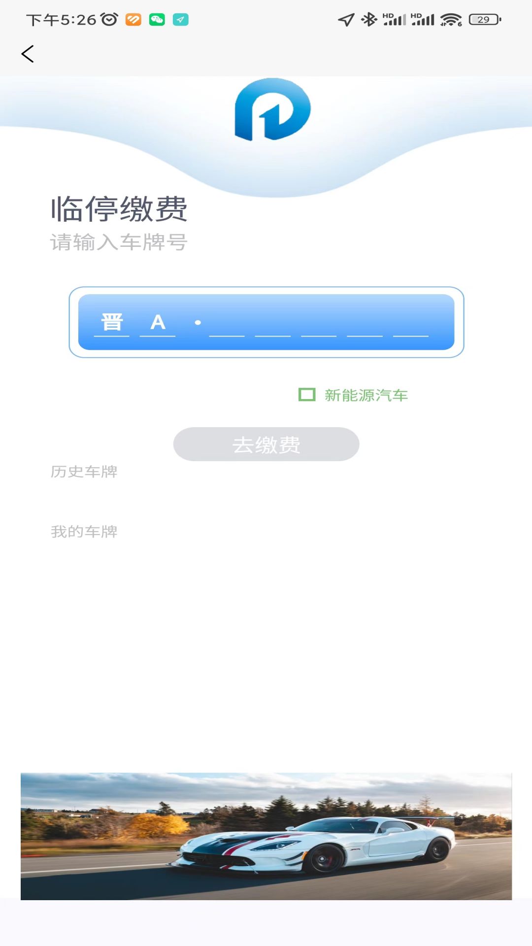 精彩截图-晋快停2026官方新版