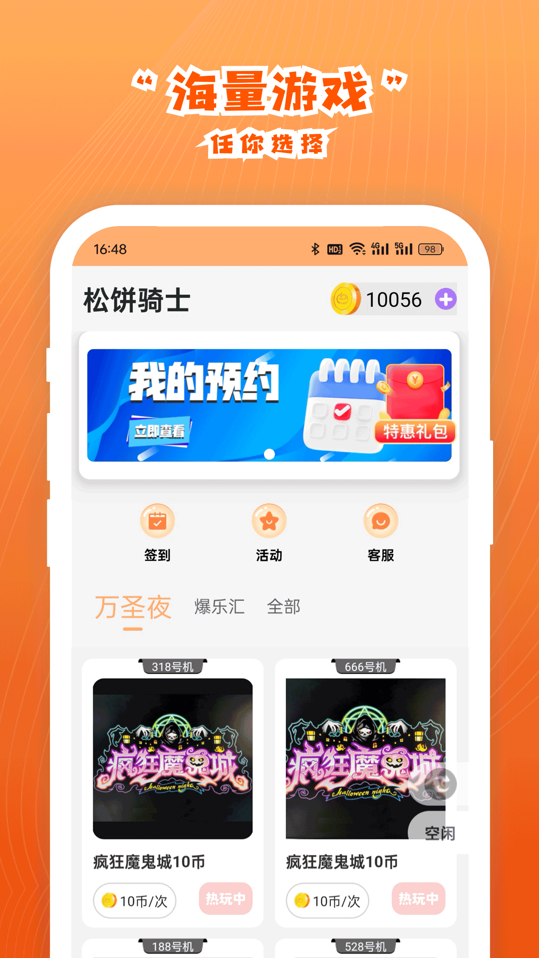 精彩截图-松饼骑士2026官方新版
