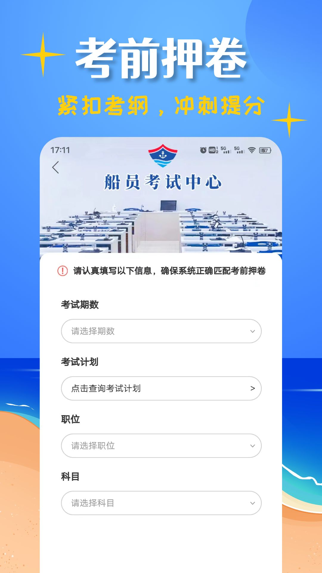 精彩截图-船员考试帮2025官方新版