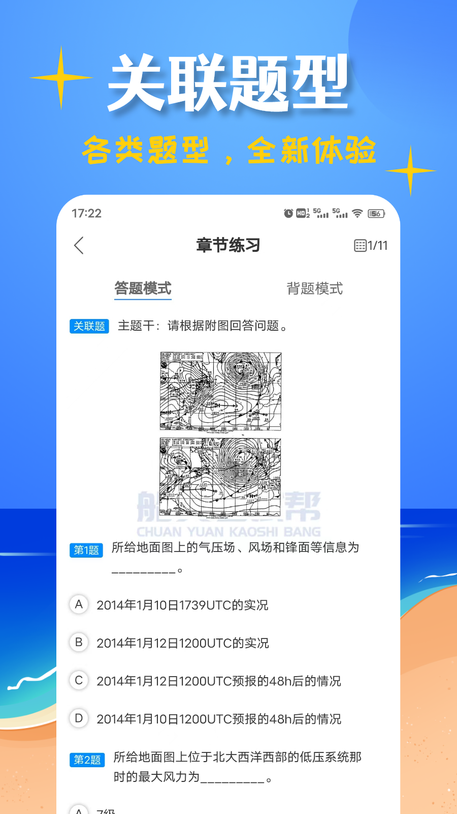 精彩截图-船员考试帮2025官方新版