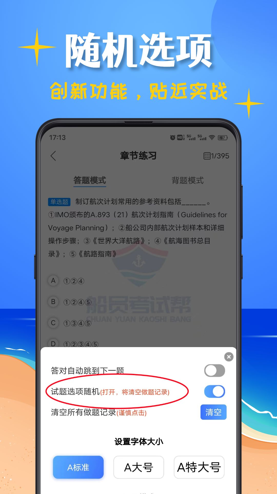 精彩截图-船员考试帮2025官方新版