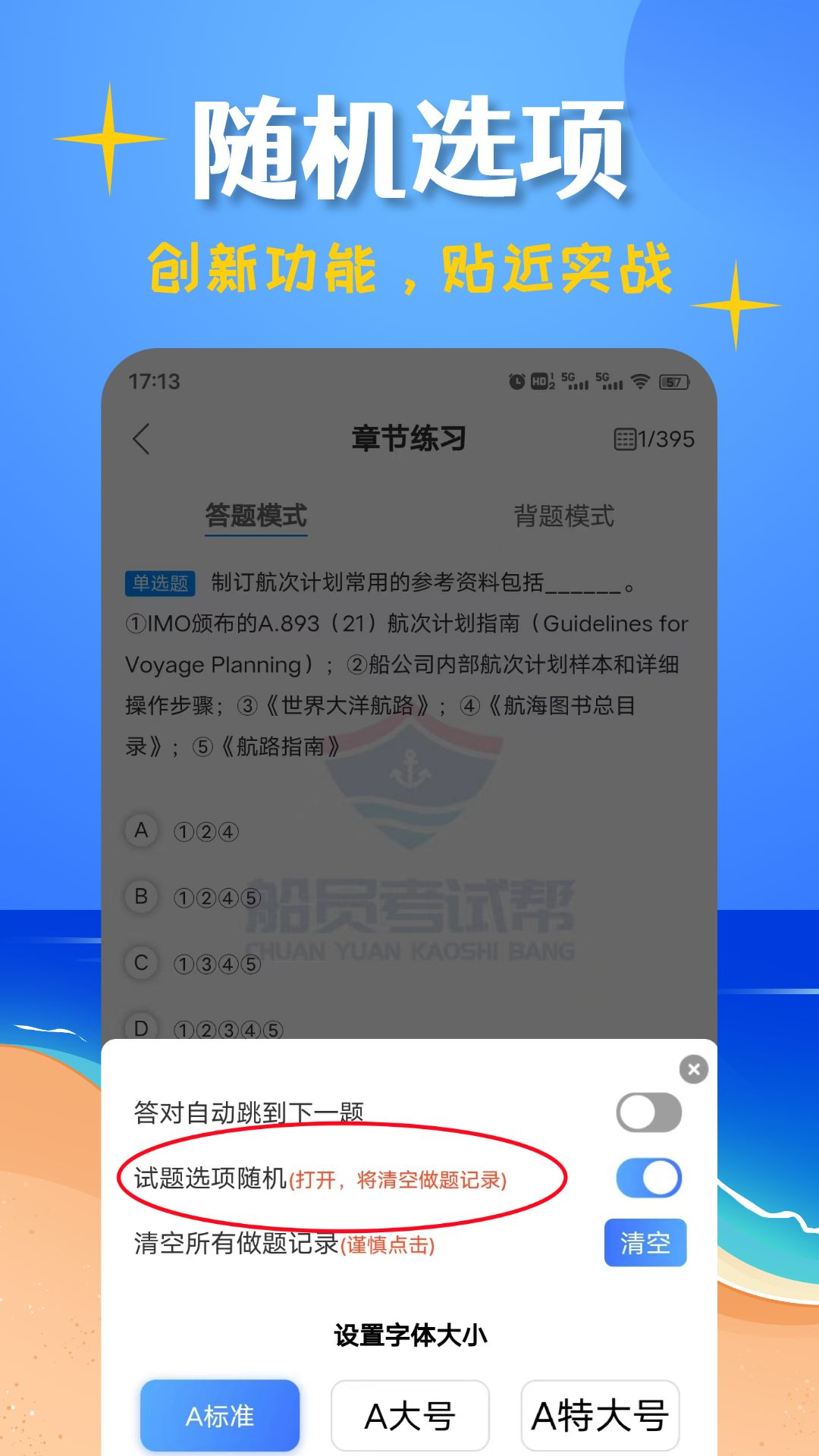 精彩截图-船员考试帮2025官方新版