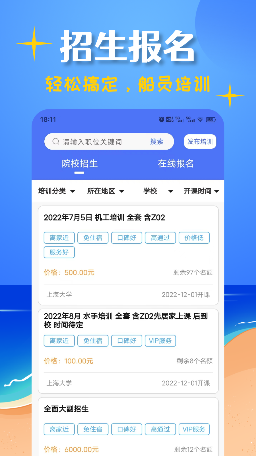 精彩截图-船员考试帮2025官方新版