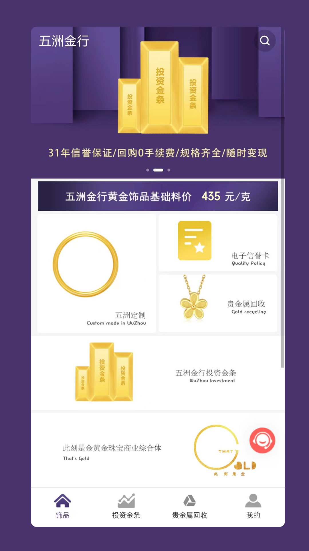精彩截图-五洲金行2025官方新版