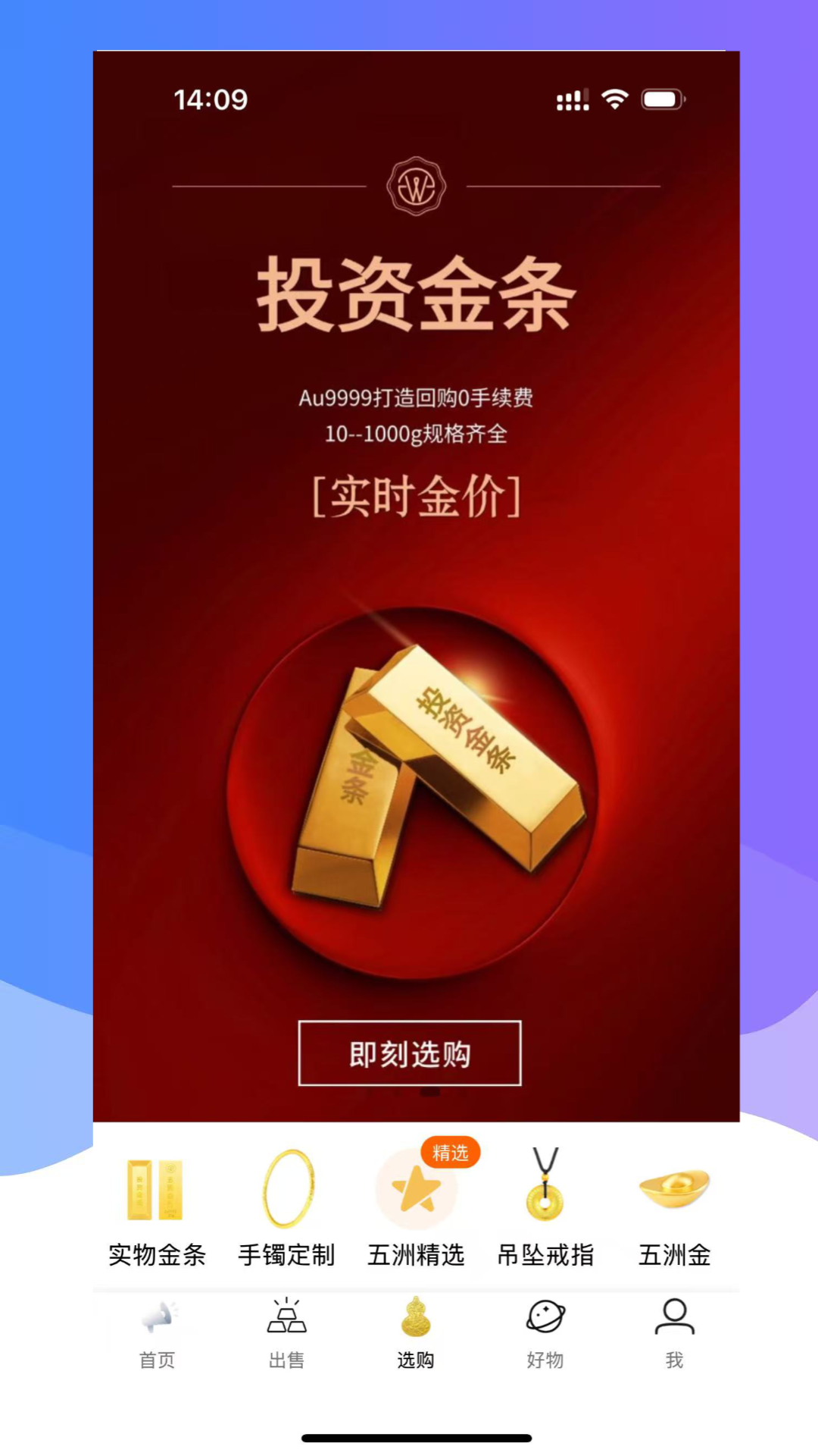 精彩截图-五洲金行2026官方新版