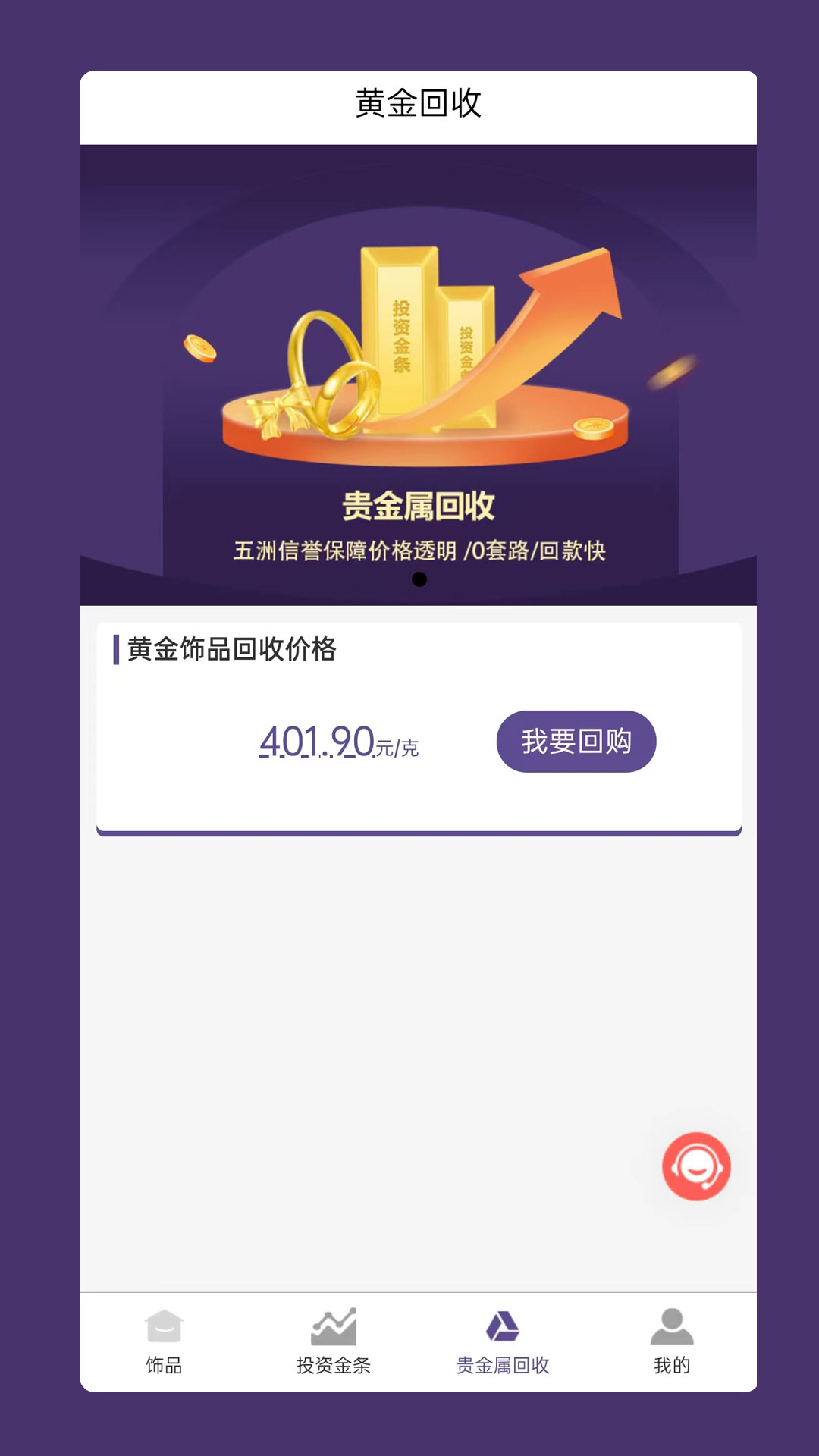精彩截图-五洲金行2025官方新版