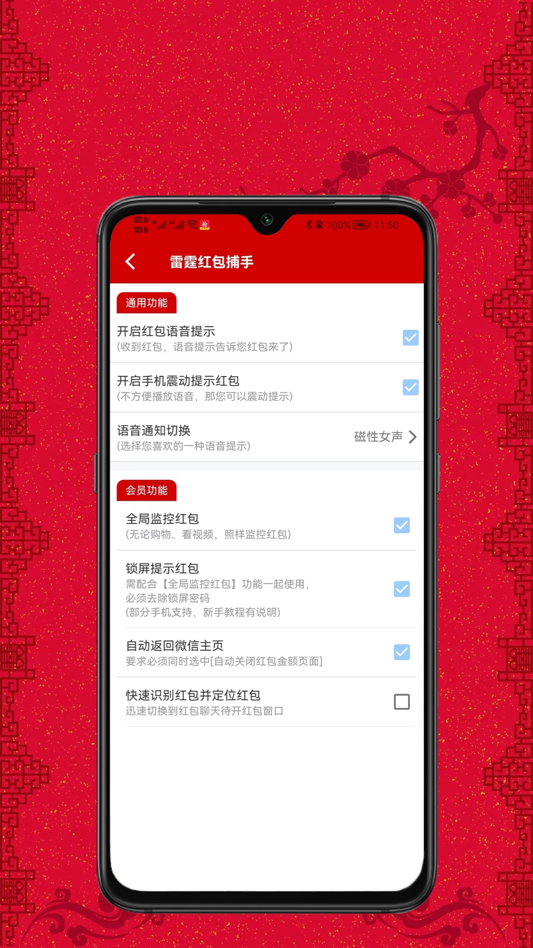 精彩截图-抢红包助手2025官方新版