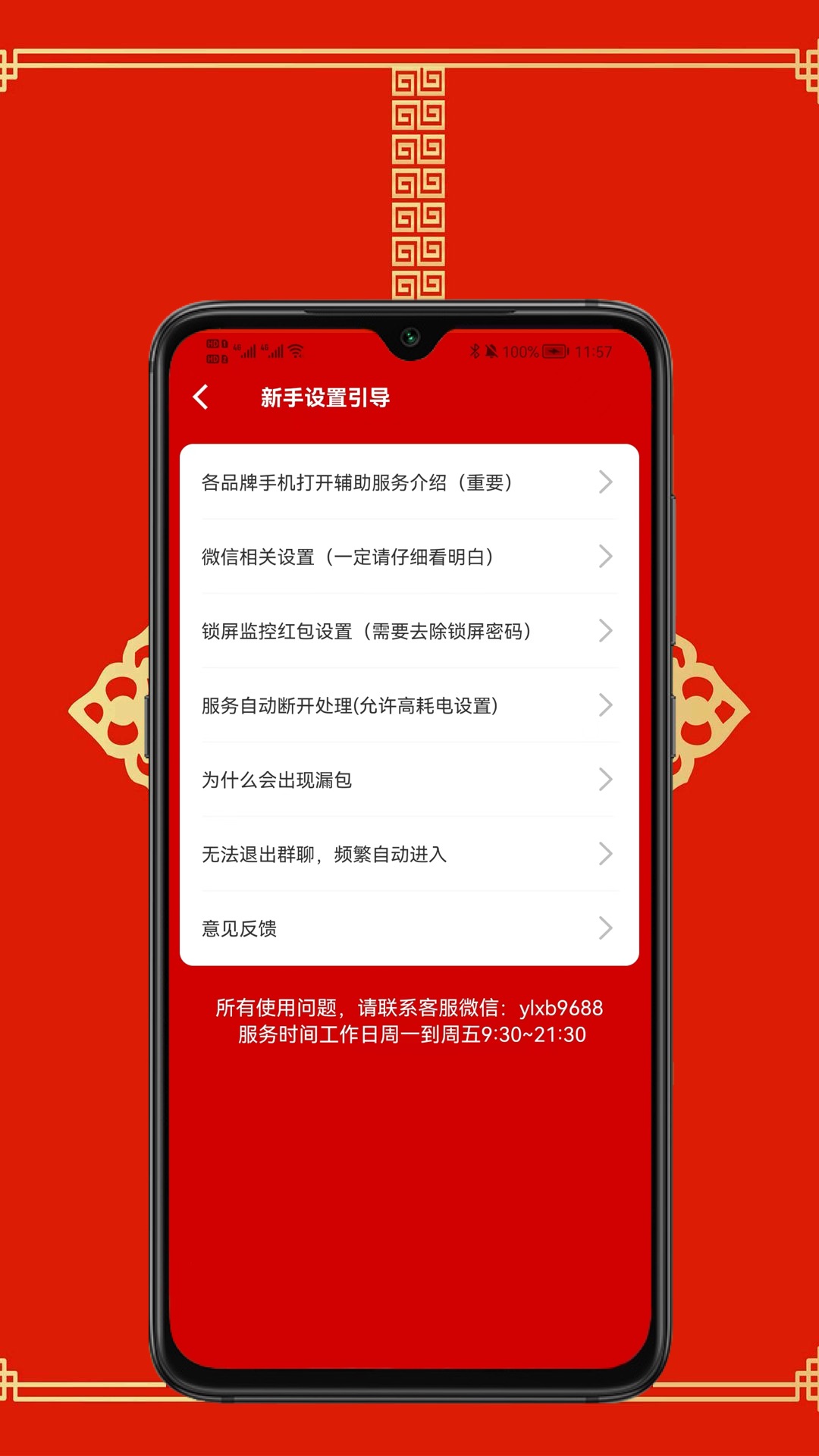 精彩截图-抢红包助手2025官方新版