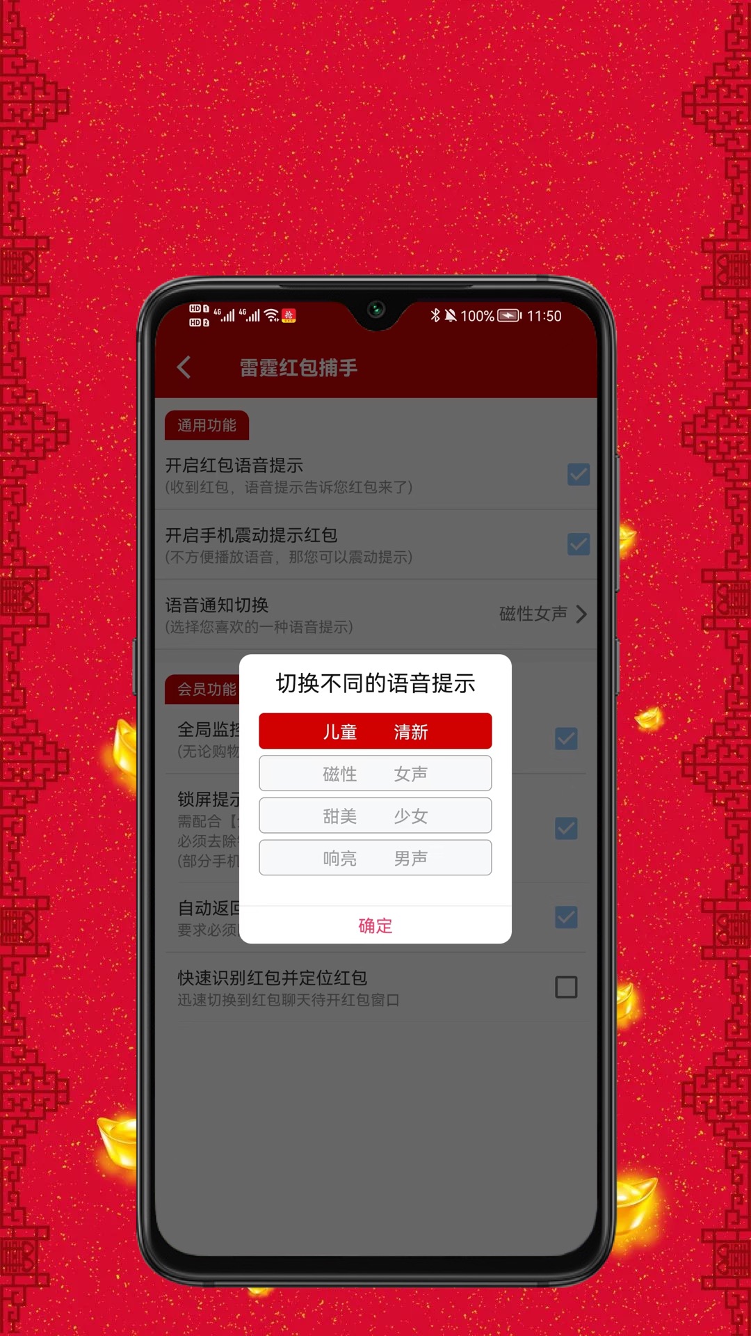 精彩截图-抢红包助手2025官方新版
