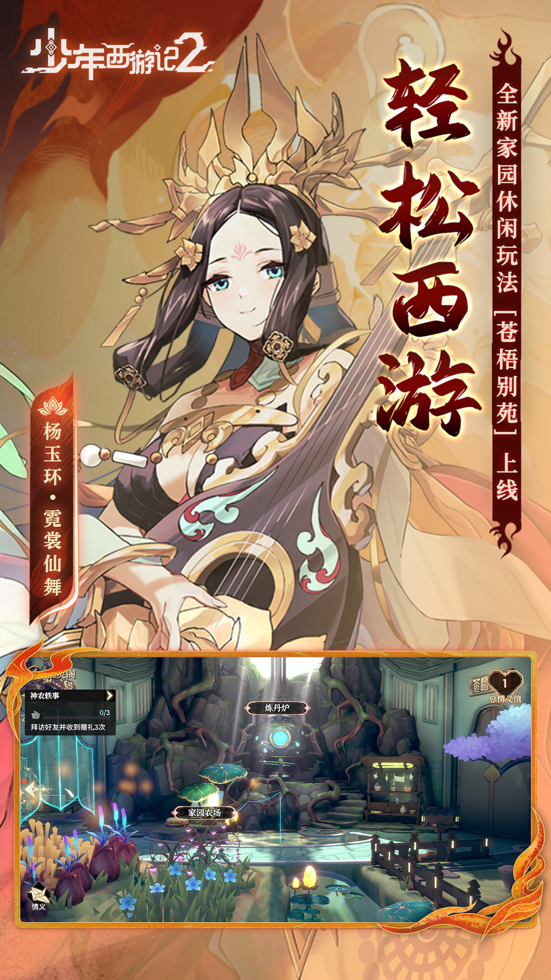 精彩截图-少年西游记22025官方新版