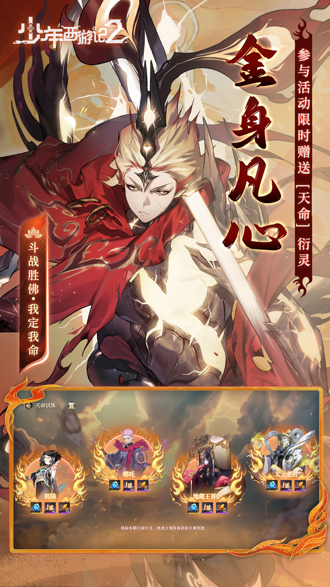 精彩截图-少年西游记22025官方新版
