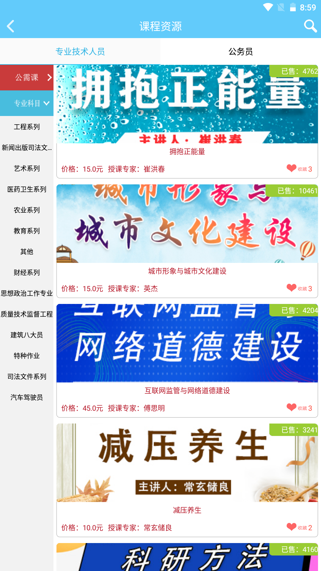 精彩截图-吉林专技2026官方新版