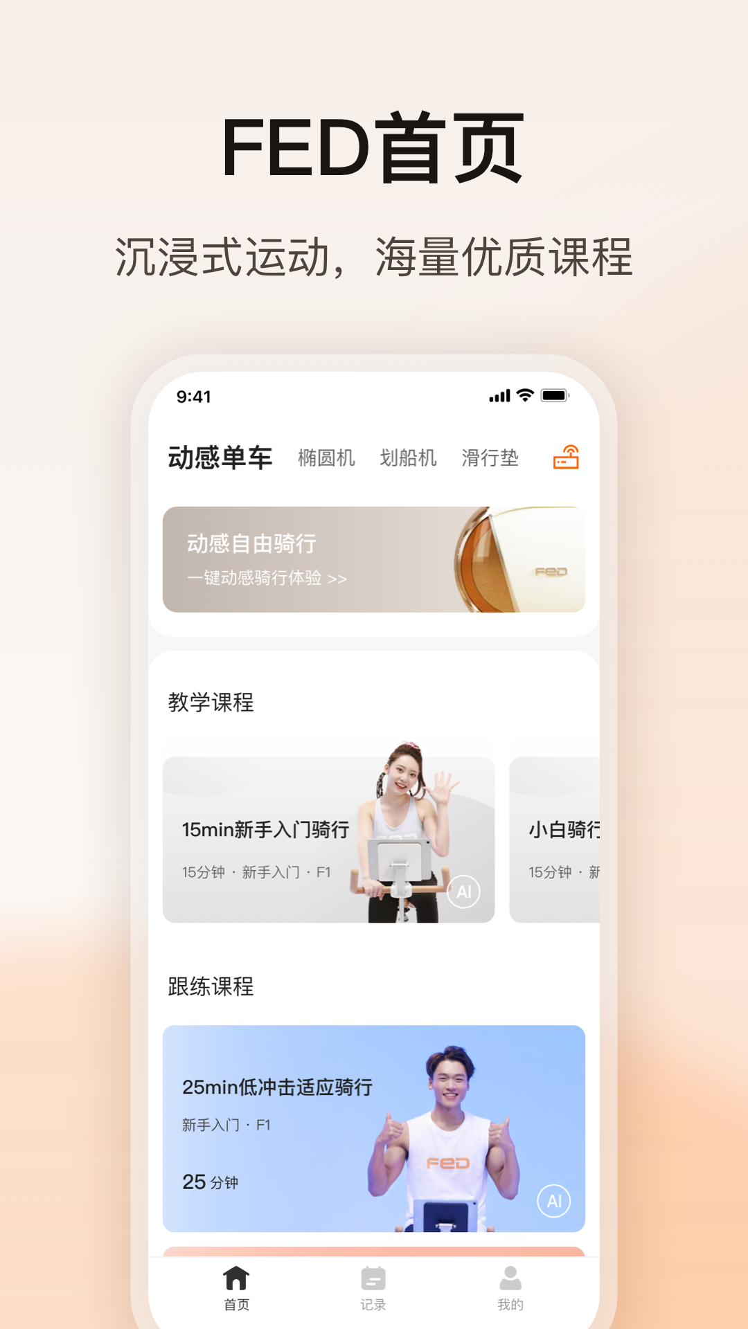 FED运动 截图 1