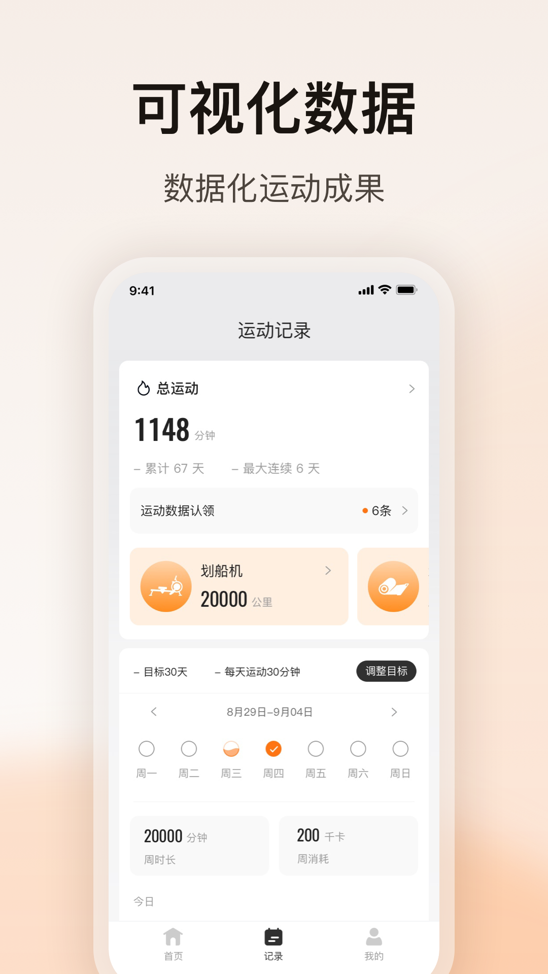 FED运动 截图 3