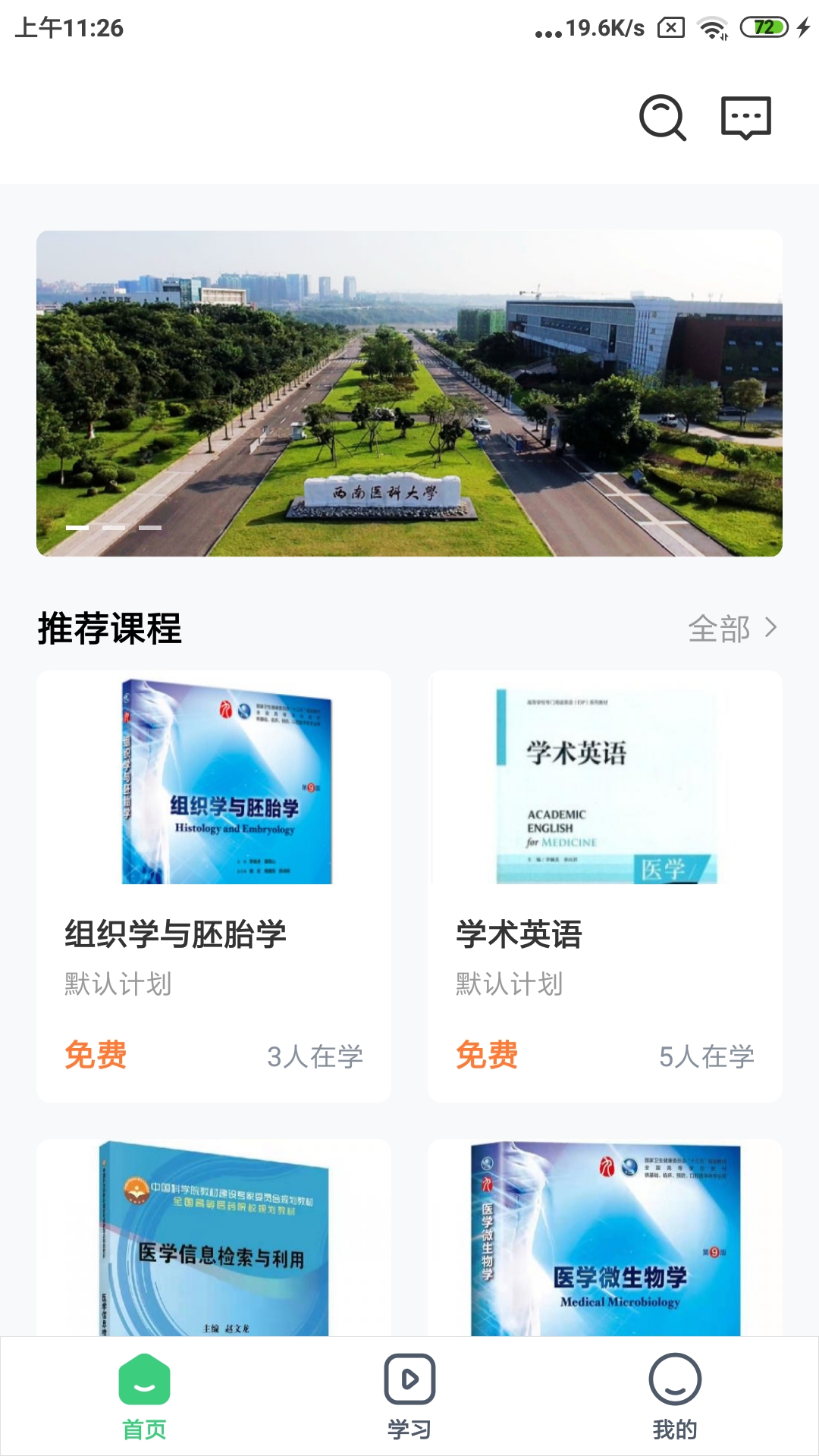 精彩截图-良医教育2026官方新版