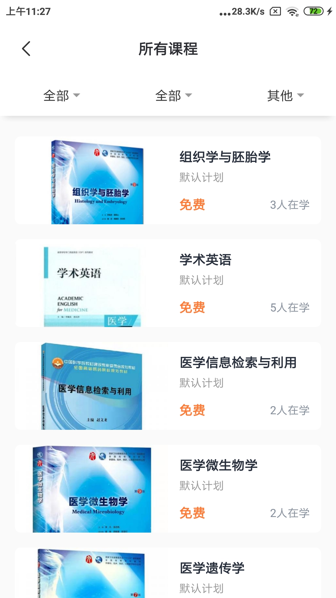 精彩截图-良医教育2026官方新版
