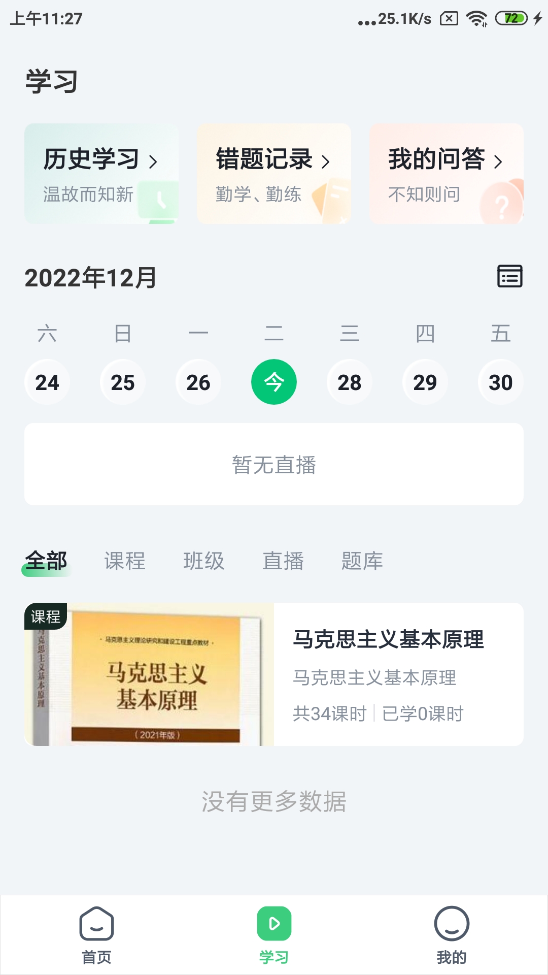 精彩截图-良医教育2026官方新版