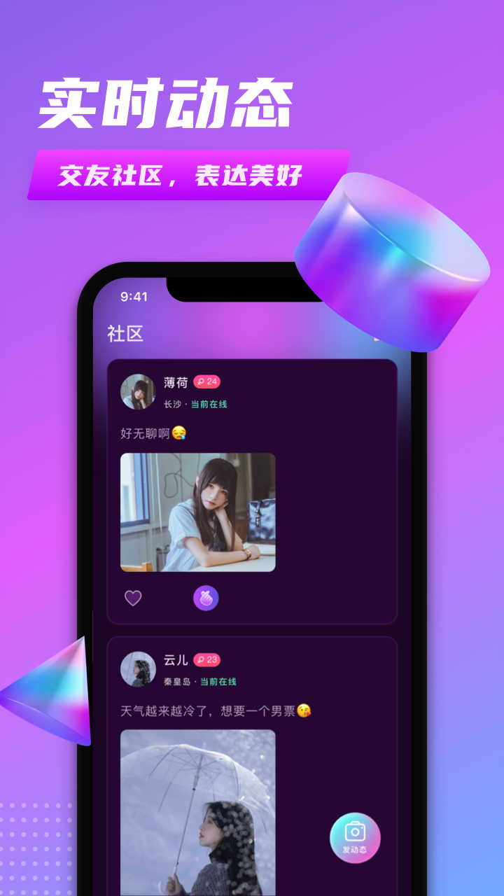 精彩截图-同城密聊2025官方新版