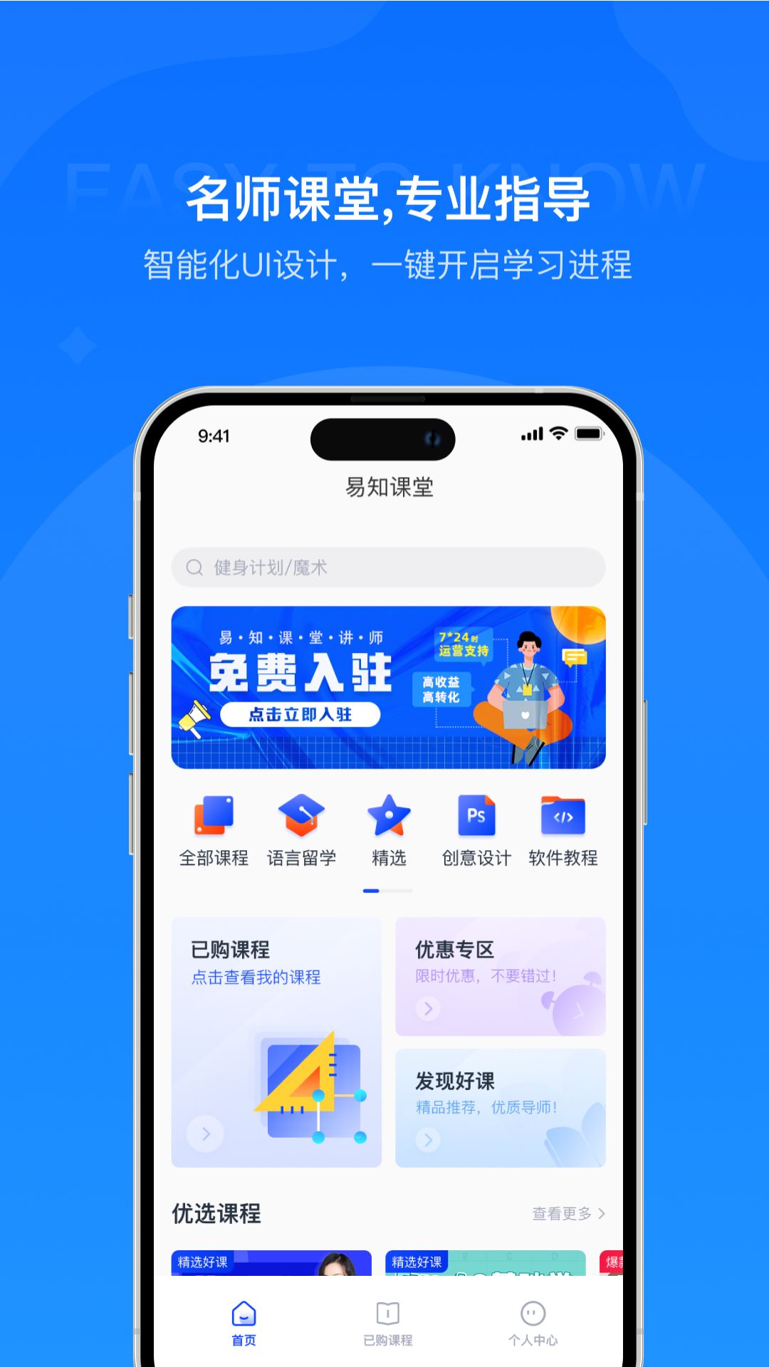 精彩截图-易知课堂2026官方新版