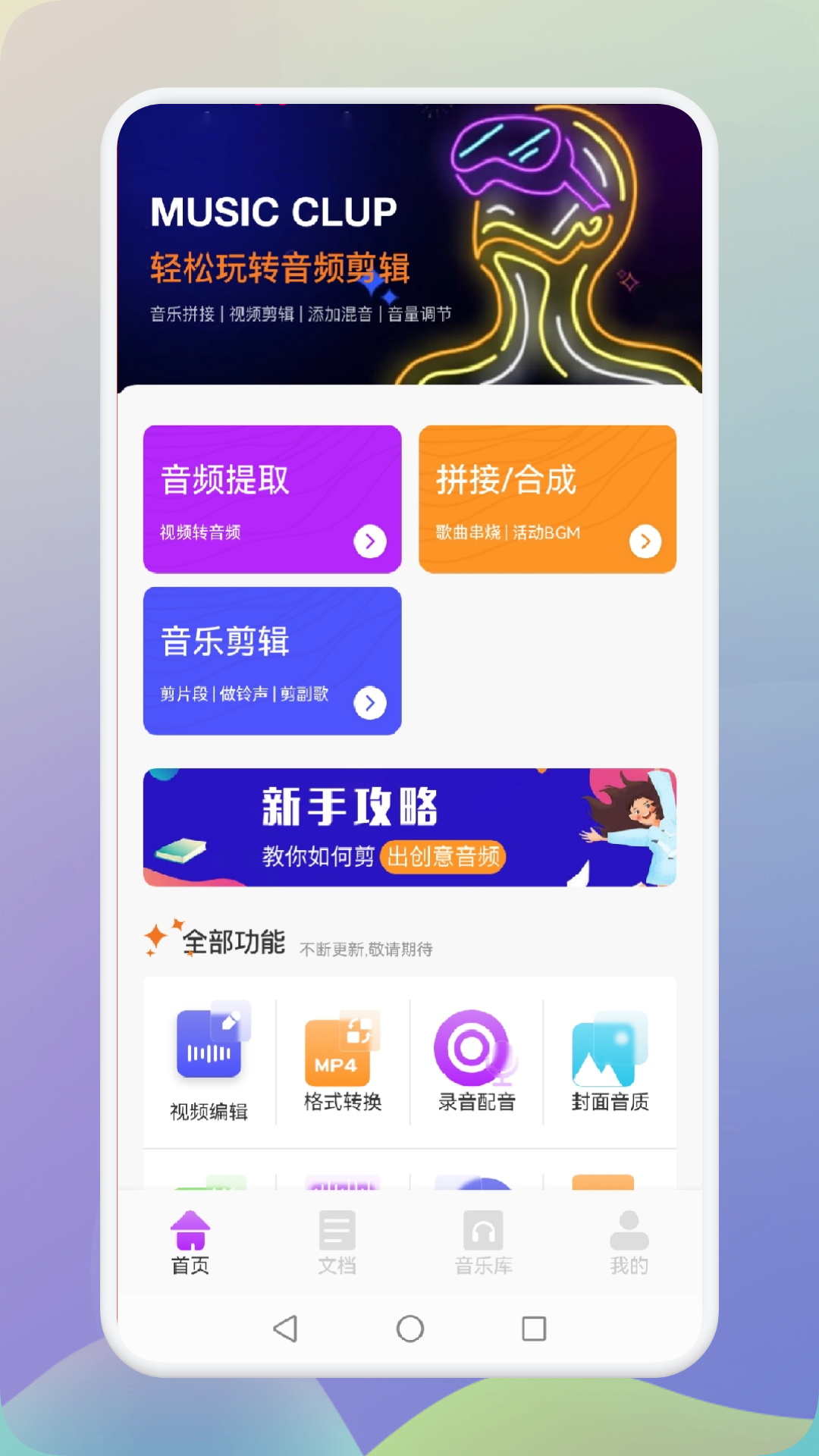 音频剪辑精灵截图