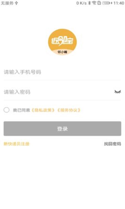 精彩截图-邻小蜂2026官方新版