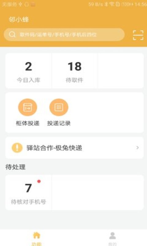 精彩截图-邻小蜂2026官方新版