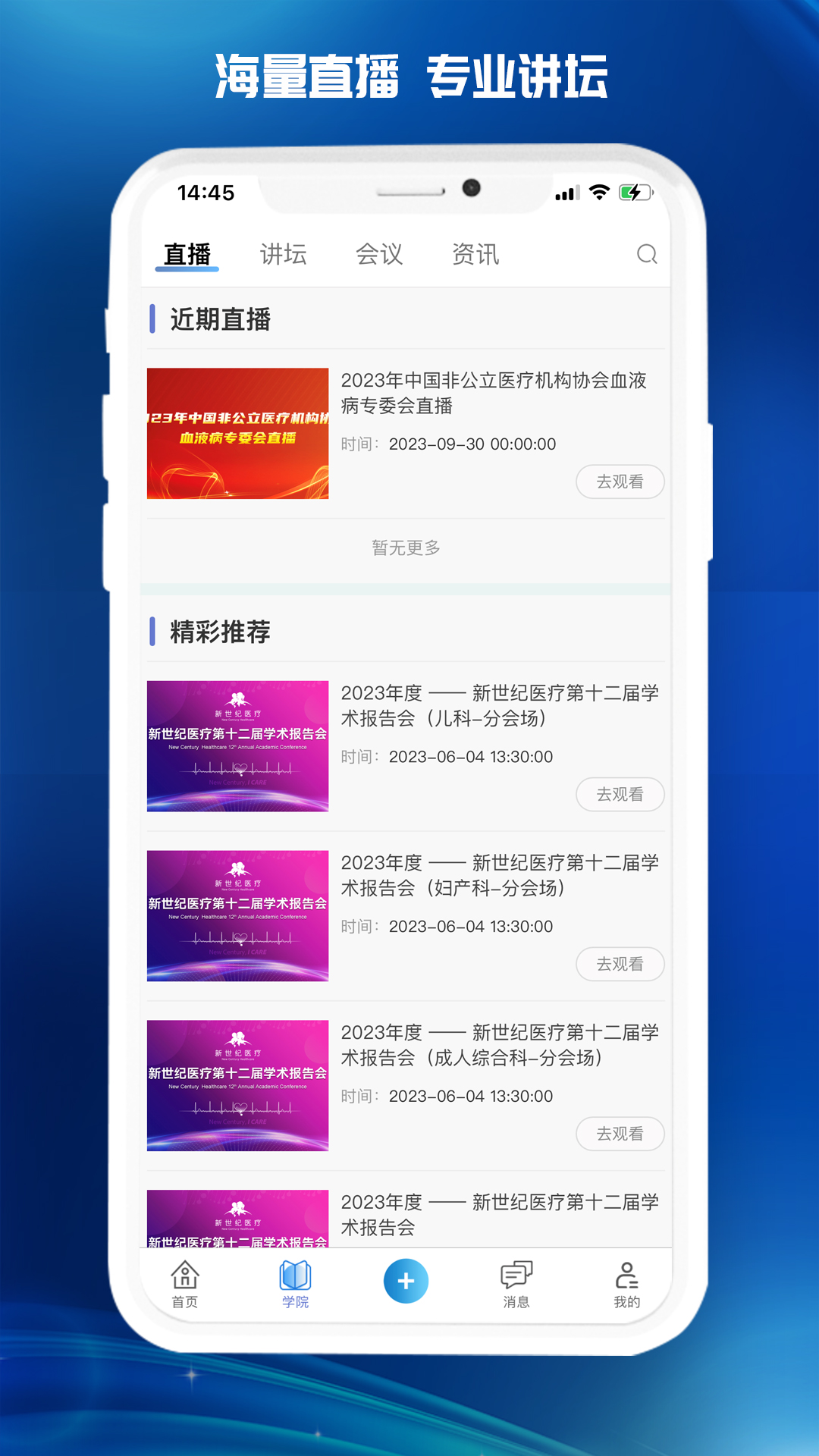 精彩截图-医东2026官方新版